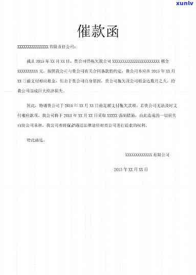 招商银行催款函模板及图片全览