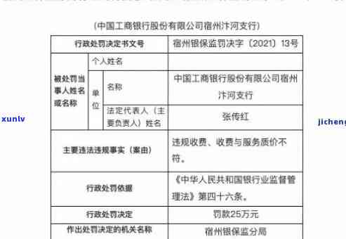 工商银行逾期罚息标准及可能被起诉的风险