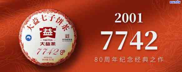 东和大益茶价格行情报价：最新官网价格7262元