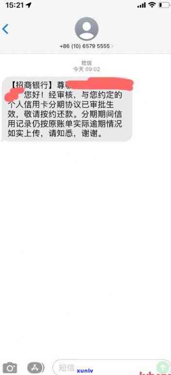 招商发短信逾期了会有什么结果？