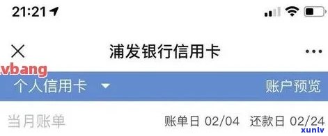 浦发的信用卡逾期之后还清了,卡还能用吗，浦发信用卡逾期后还款，卡片能否继续采用？