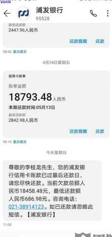 浦发银行逾期四天不断催款，请求全额及利息偿还