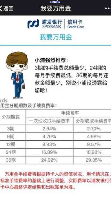 浦发6万逾期利息多少？关键信息请查看