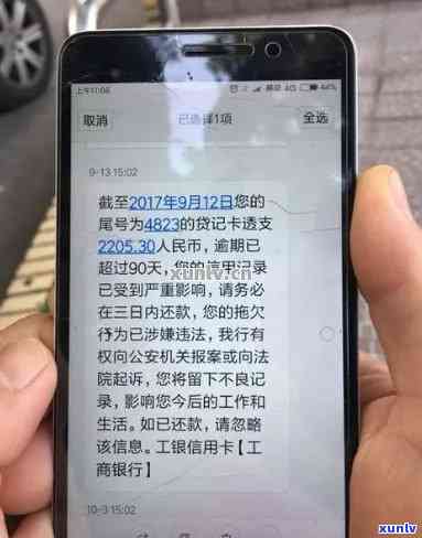 收到工商银行逾期通知短信，关键提醒：收到工商银行逾期通知短信，请及时解决