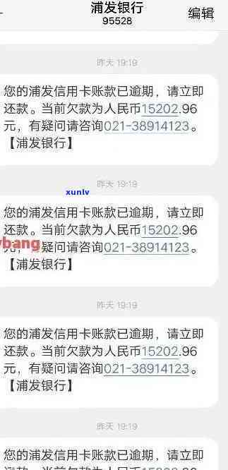 浦发3个账单逾期会有什么结果？详细解决  解析