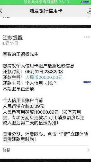 浦发3个账单逾期-浦发3个账单逾期怎么办