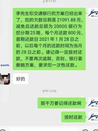 浦发逾期费用减免-浦发逾期3个月,减免协商分期,不成功怎么办