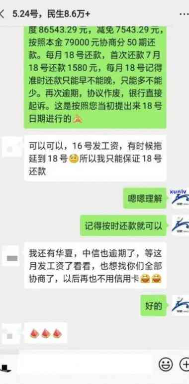 浦发逾期费用减免-浦发逾期3个月,减免协商分期,不成功怎么办