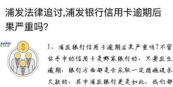 浦发逾期3个多月-浦发逾期3个多月协商不让分期怎么办