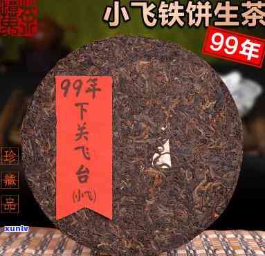 云南下关沱茶厂：1996年出过黑飞熟饼，现 *** 员工