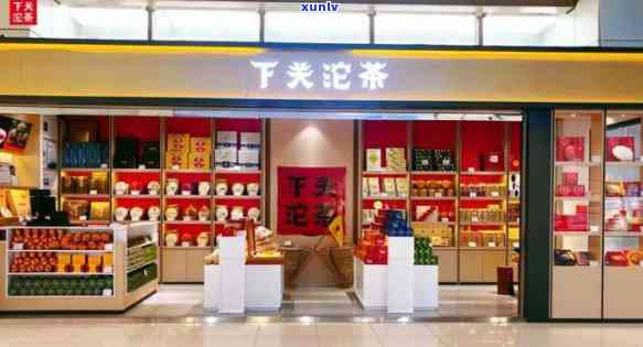 下关沱茶厂家直销店 *** 、地址及联系方式全览