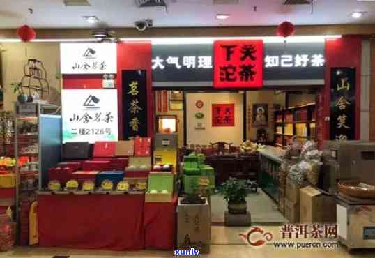 下关沱茶厂家直销店 *** 、地址及联系方式全览