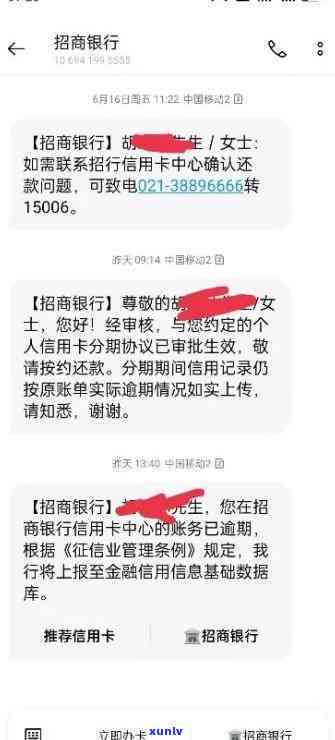 招商逾期上传中行-招商逾期上传中行短信