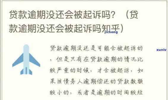 浦发贷款逾期四个月会被起诉吗？