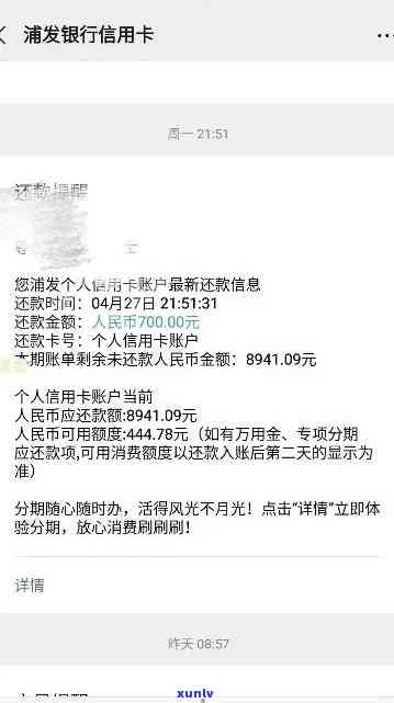 浦发3万逾期后续-浦发3万逾期后续利息多少