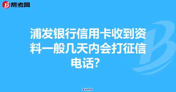 浦发银行逾期5天还款后多久能恢复额度？逾期4天立即还款会作用吗？