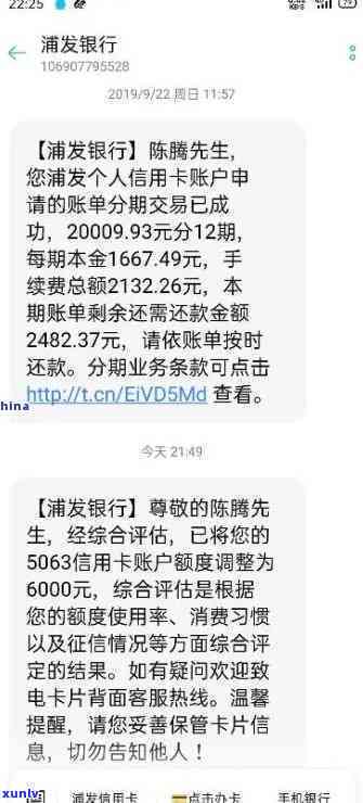 浦发银行逾期三天减免利息成功的  全攻略