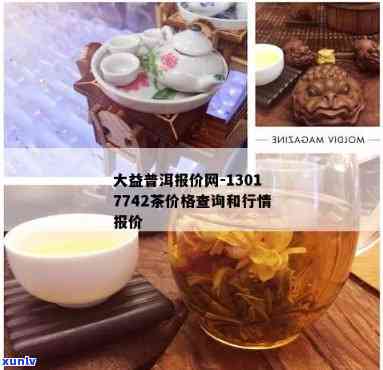 大益茶7452价格-大益茶7542901价格