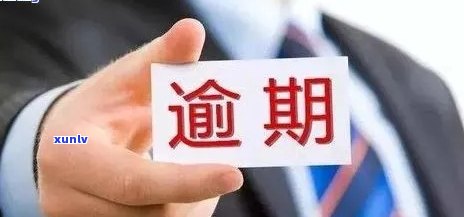 招商逾期几个月起诉：是不是有效？可能结果是什么？