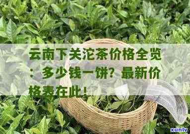 下关沱茶价格表麻黑-下关沱茶是黑茶吗