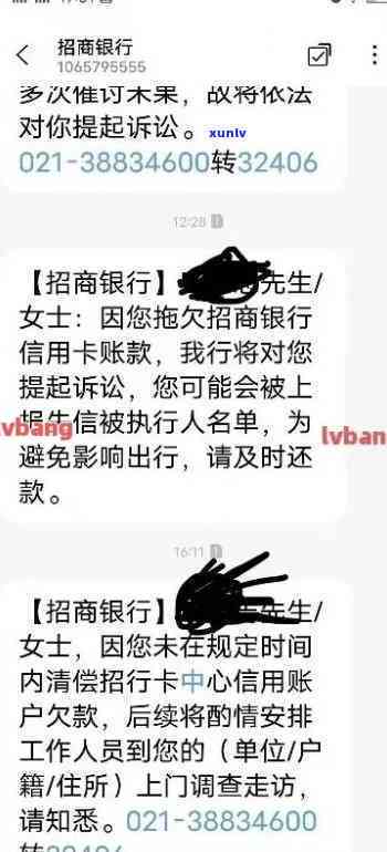 招商逾期三个月，关键提醒：您的招商贷款已逾期三个月，请尽快解决！