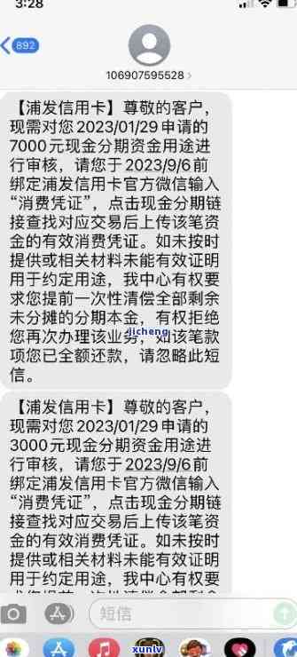 浦发逾期外包上门核实，警惕！浦发银行逾期贷款或将实施外包上门核实