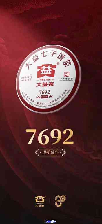 大益茶7692怎么样，深度解析：大益茶7692的品质与口感如何？