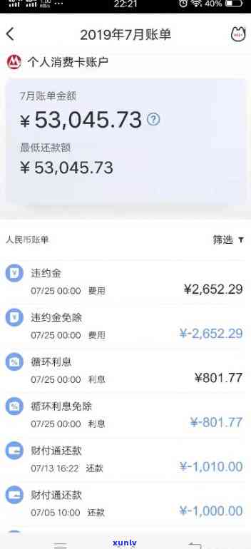 浦发银行欠款7万需尽快偿还，逾期四月仍无法还清8万