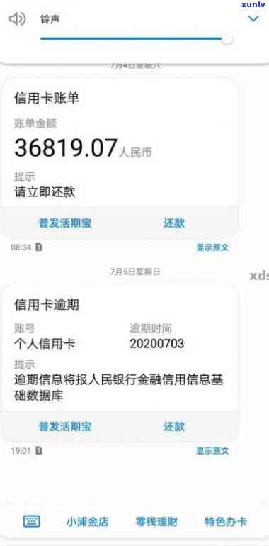 浦发银行欠款7万需尽快偿还，逾期四月仍无法还清8万