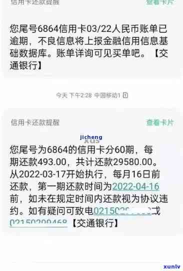 浦发逾期3个月，减免协商分期失败，怎样解决？