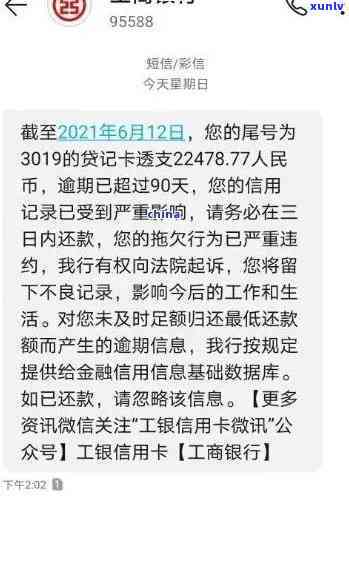 工商银行逸贷逾期-工商银行逸贷逾期怎么办