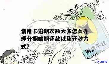 发逾期后分期还款能否减免手续费？真伪待查