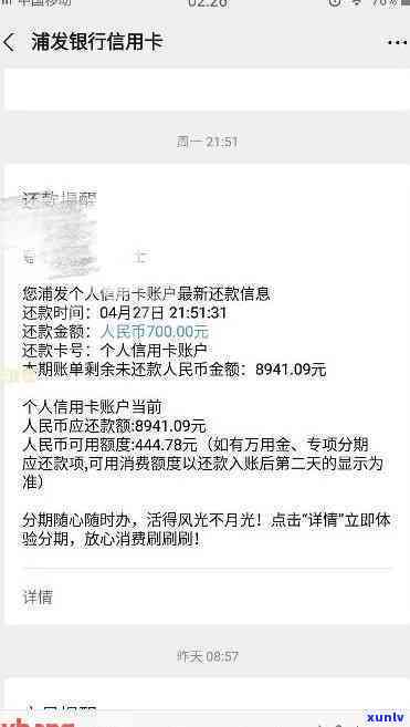 浦发银行逾期6万,4个月,说打  上门让家属签字，逾期6万，浦发银行称将上门让家属签字