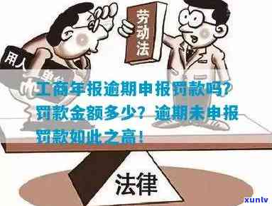 工商局逾期未处罚多少钱，工商局逾期未实施处罚，涉及金额多少仍未公布