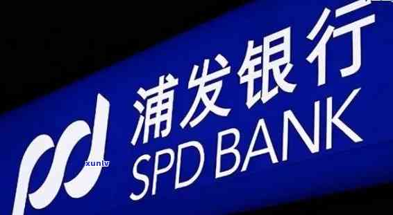 浦发银行逾期多久会通知紧急联系人？怎样协商60期还款？