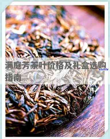 京满庭芳大益茶价格-大益京满庭芳茶原料