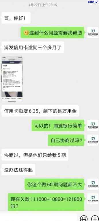 浦发逾期一个月还了一部分，能协商分期吗？真能解决还款疑问吗？