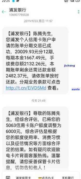 浦发没到期就催还款，浦发银行未到还款期即开始催款，引发客户不满