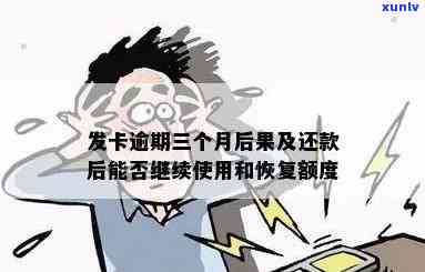 发卡一万二逾期-发卡一万二逾期会怎么样