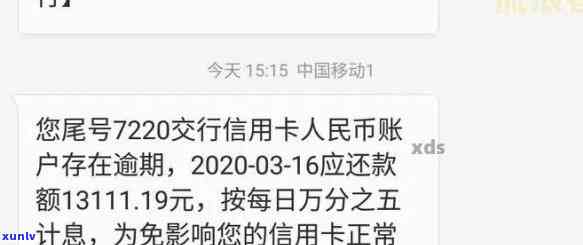 交通银行逾期两个月,通知要全额还清,怎么办，交通银行信用卡逾期两个月，全额还款通知该怎么办？