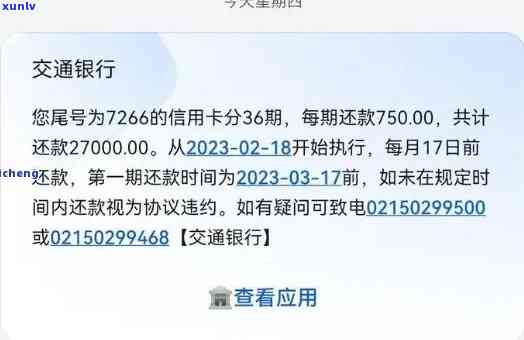 交通银行逾期2个月可以先还部分这样吗，交通银行逾期两个月，能否先偿还部分欠款？