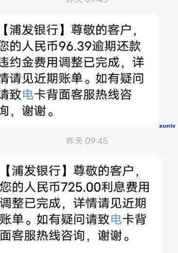 浦发逾期4年后成功还清，影响消除了吗？