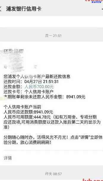 浦发银行逾期4个月50000万，会有什么结果？能否协商分期还款？