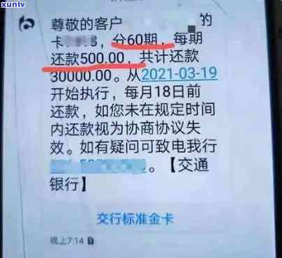 浦发银行逾期4个月50000万，会有什么结果？能否协商分期还款？