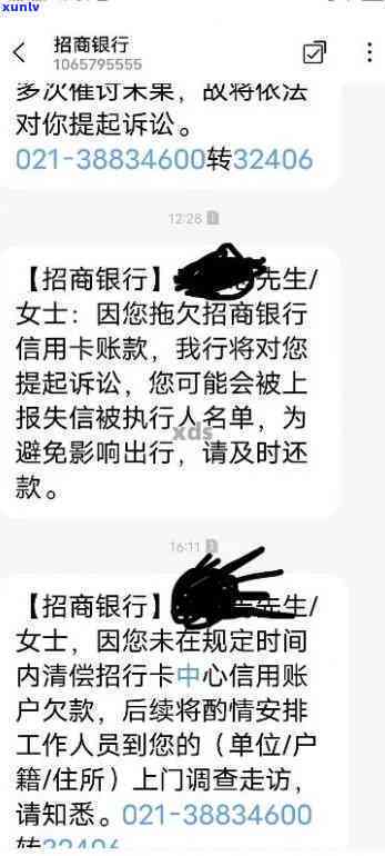 招商两期账单逾期解决  及法律责任