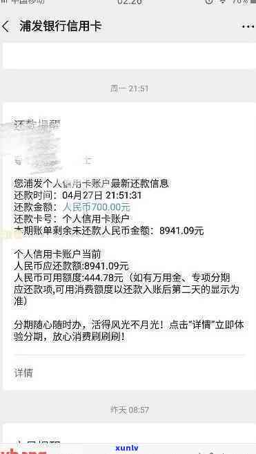 浦发银行逾期6万4个月，说打 *** 上门要注意什么？