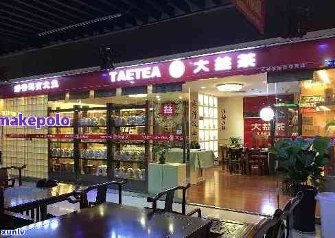 深圳大益茶新豪方店-深圳大益茶专卖店