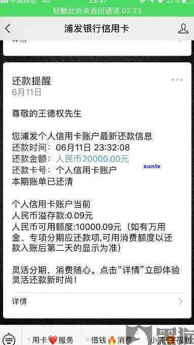 浦发逾期一个月让全额还款还完会降额么，浦发银行逾期一个月后全额还款，是不是会减少额度？