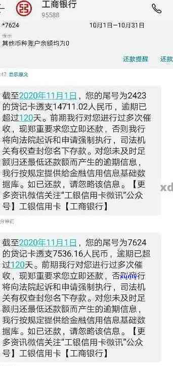 工商银行货款逾期-工商银行货款逾期会怎么样