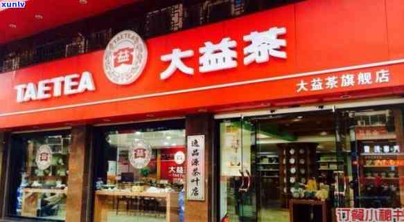 州市大益茶专卖店-州市大益茶专卖店地址